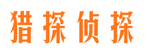 南充寻人公司